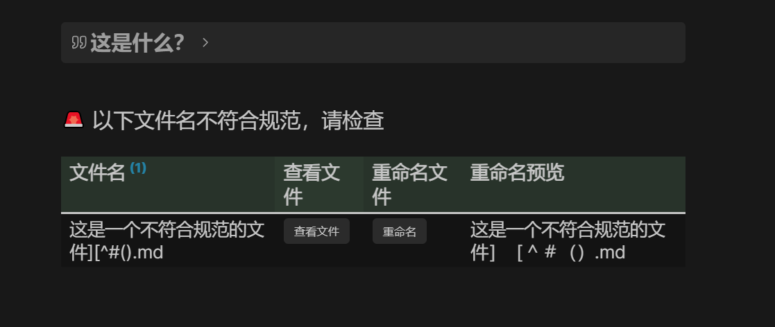 IMG-20241111 220710110-Obsidian组件——检查不规范的文件.png