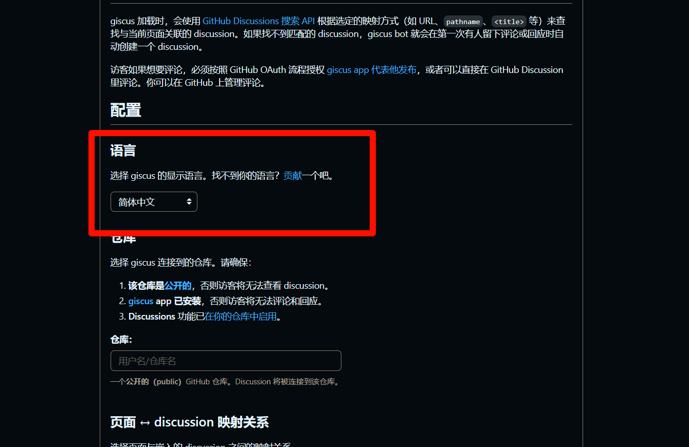 IMG-20241129 221622551-添加Giscus评论.png